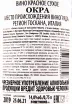 Контрэтикетка вина Guicciardini Strozzi Ocra Bolgheri DOC 0.75 л
