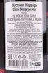 Контрэтикетка Justinos Madeira Wines Fine Medium Rich DOP 2018 0.75 л