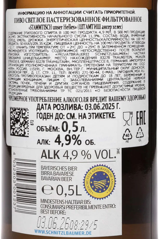 Контрэтикетка Schnitzlbaumer Stammtich Hell Unser Hells 0.5 л