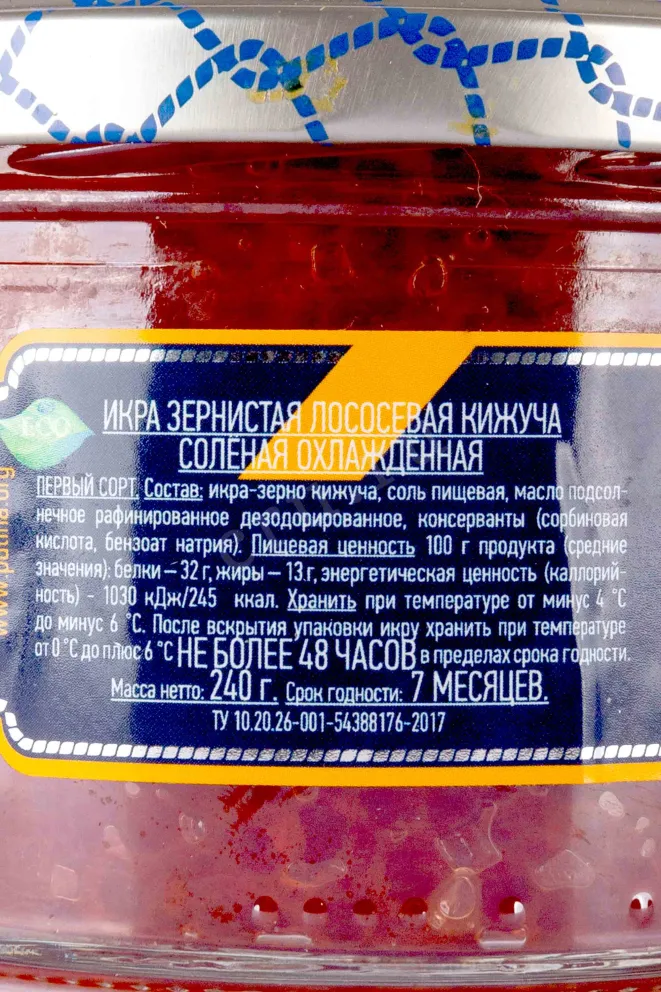 Икра Путина лососевая зернистая Кижуч 240 г