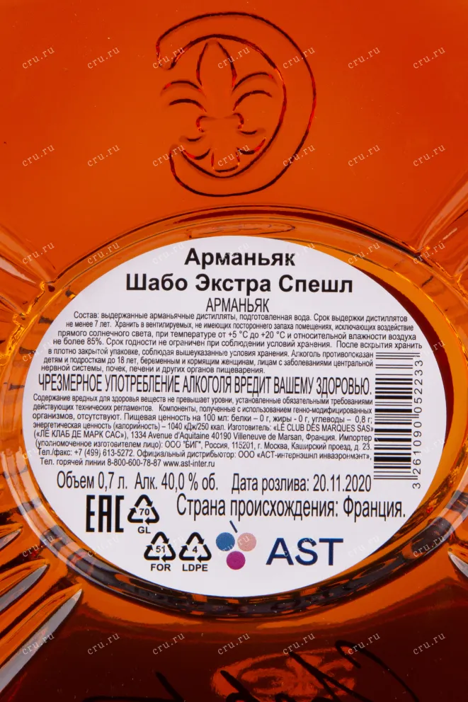 Контрэтикетка арманьяка Шабо Экстра Спешл 7 лет 0.7л