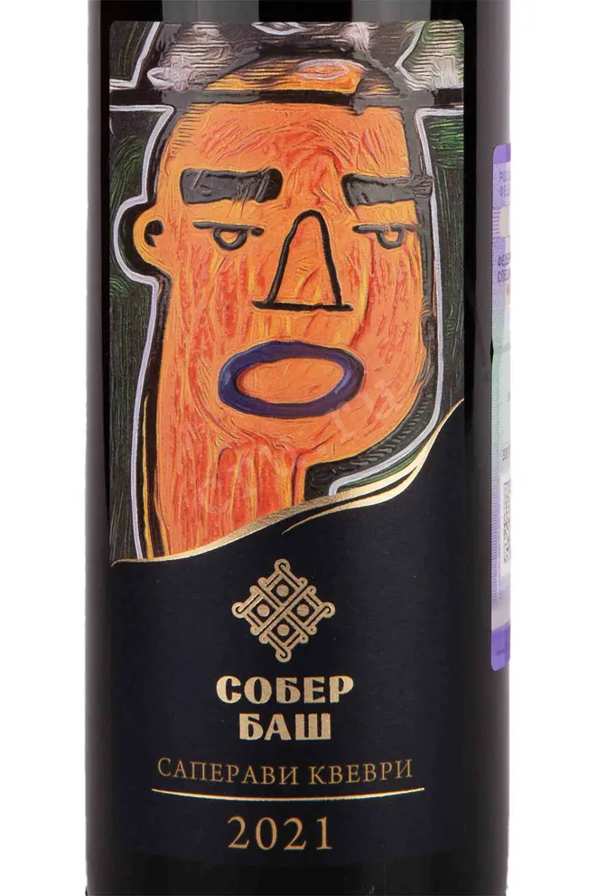 Этикетка Sober Bash Grani Saperavi Qvevri 2021 0.75 л