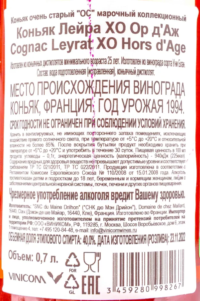Контрэтикетка Leyrat XO Hors dAge gift box 0.7 л