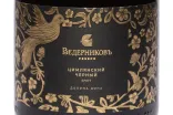 Этикетка Vedernikov Reserve Cimlyanskyi Chernyi 2022 0.75 л