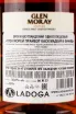 Контрэтикетка Glen Moray Private Cask Madeira Finish in gift box 0.7 л