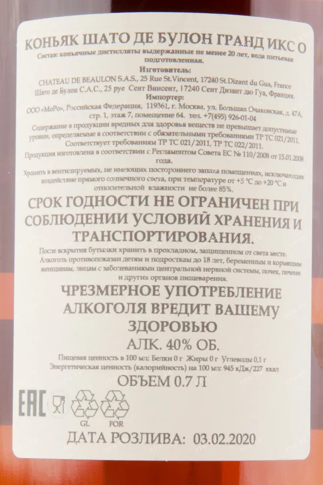 Коньяк Chateau de Beaulon 20 years  0.75 л