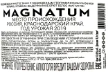 Контрэтикетка Magnatum 0.75 л