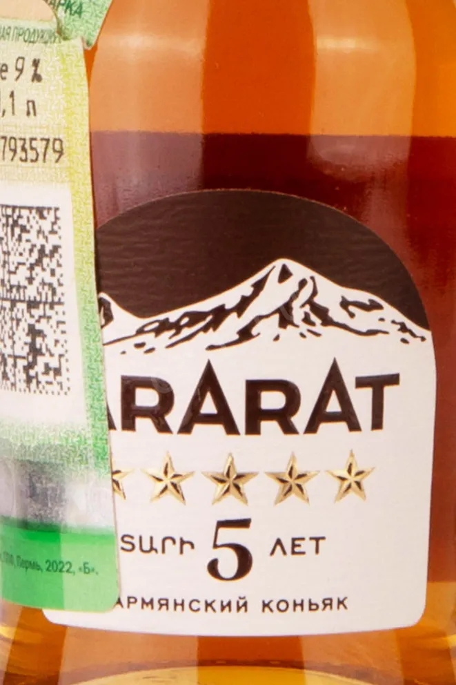 Этикетка Ararat 5 stars 0.05 л