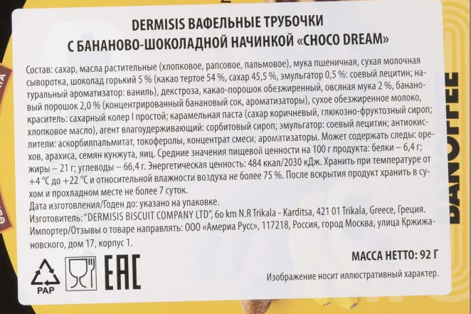 Контрэтикетка Dermisis Choco Dream Banoffee with oat flour