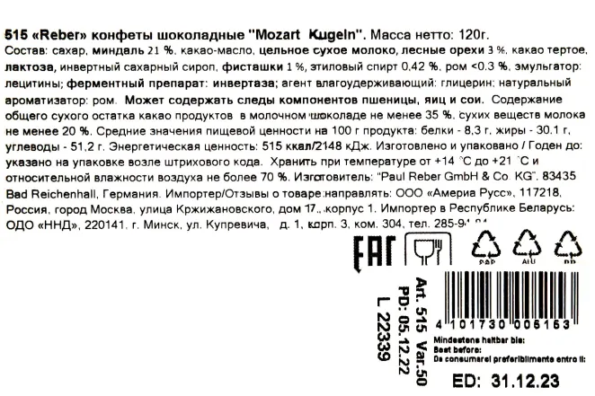 Контрэтикетка Reber Mozart with milky chocolate 0.120 гр