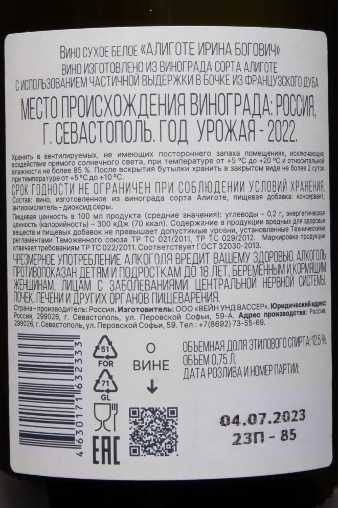 Контрэтикетка Bogovich Aligote 2022 0.75 л