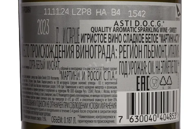 Контрэтикетка Martini Asti 2023 0.187 л