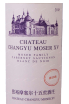 Этикетка Chateau Changyu Moser XV Moser Family Blanc de Noir 2018 0.75 л