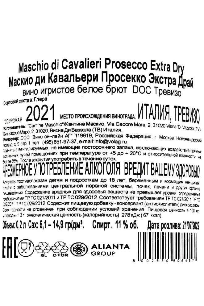 Контрэтикетка Maschio dei Cavalieri Prosecco Extra Dry DOC Treviso  2021 0.2 л