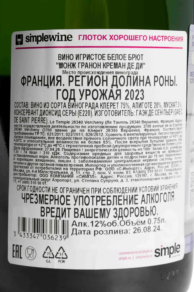 Контрэтикетка Monge Granon Cremnt de Die 2023 0.75 л
