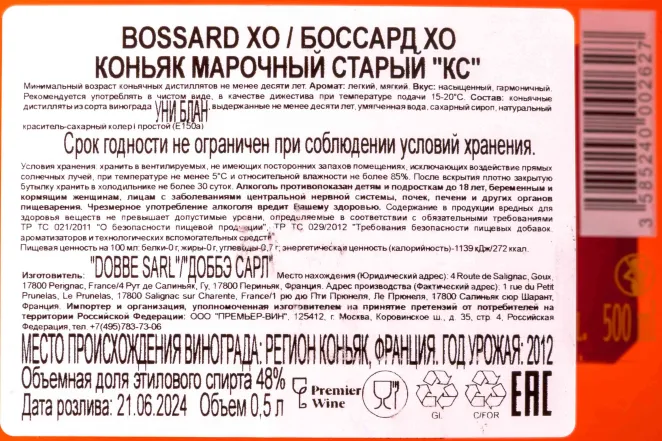 Коньяк Bossard XO Extra Old  0.5 л