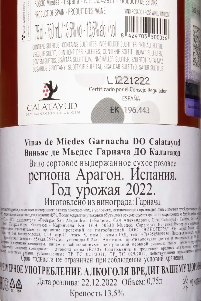 Контрэтикетка Vinas De Miedes Fresh Strawberry Garnacha Calatayud DO 2022 0.75 л