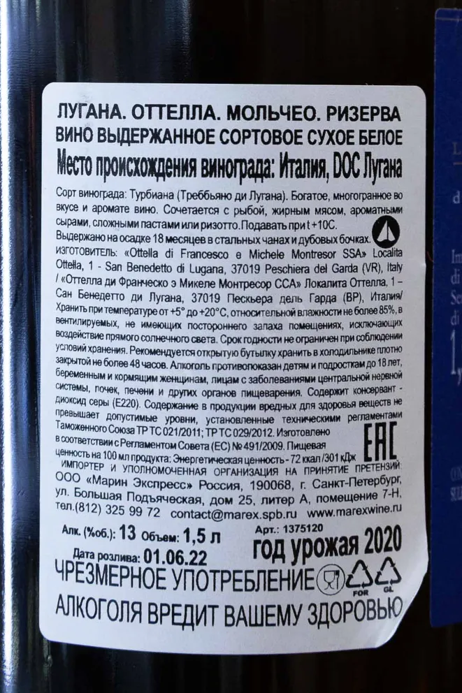 Контрэтикетка Ottella Molceo Riserva Lugana wooden box 2020 1.5 л