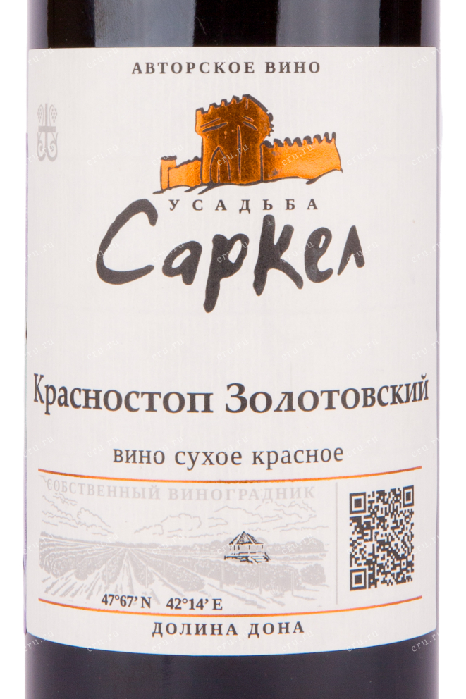 Вино Усадьба Саркел Красностоп Золотовский 2020 0.75 л