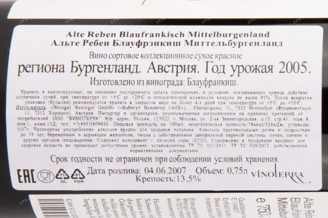 Контрэтикетка вина Альте Ребен Блауфрэнкиш 2005 0.75