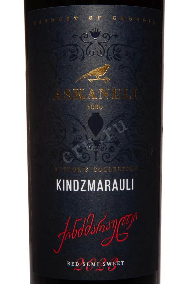 Этикетка Kindzmarauli Askaneli Author's Collection 2023 0.75 л
