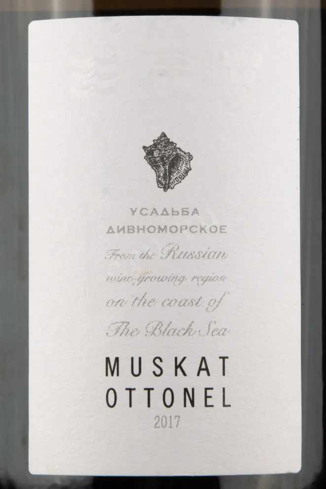 Этикетка вина Усадьба Дивноморское Мускат Оттонель 0,75