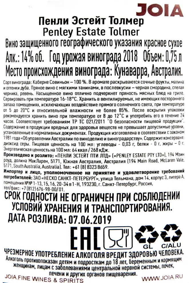 Контрэтикетка Penley Estate Tolmer 0,75