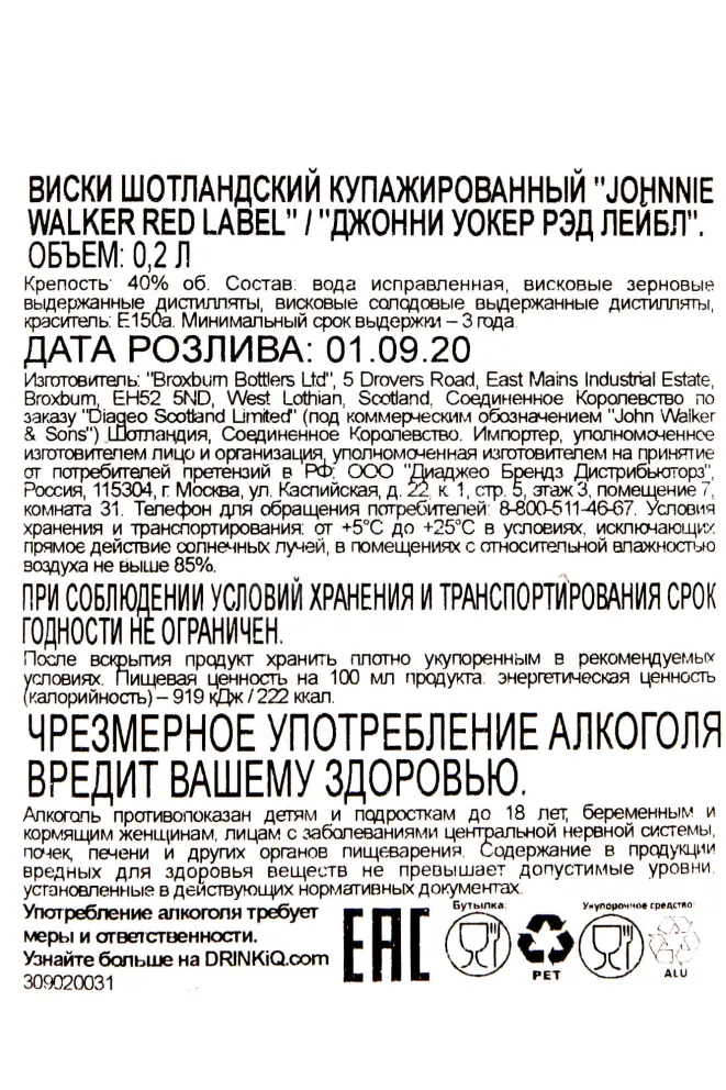 Контрэтикетка Johnnie Walker Red Label 0.2 л
