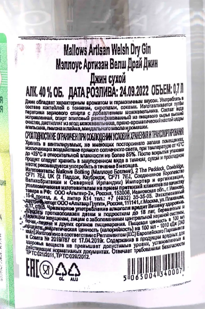 Контрэтикетка Mallows Artisan Welsh Dry 0.7 л