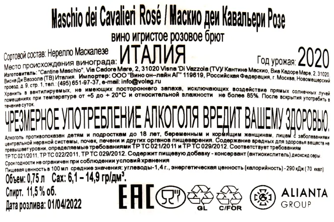 Контрэтикетка Maschio dei Cavalieri Rose 2020 0.75 л