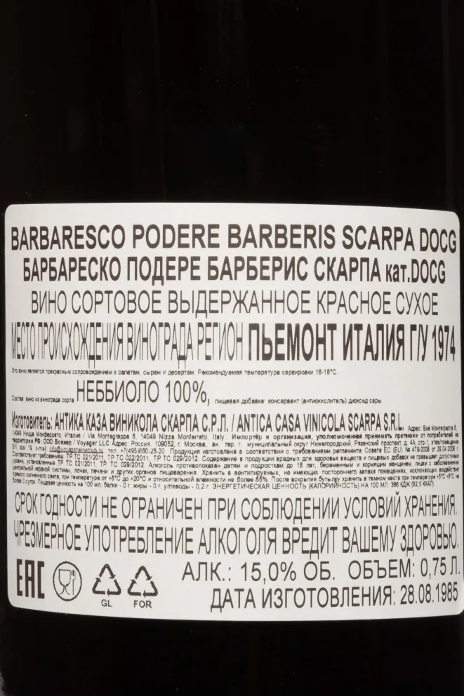 Контрэтикетка Scarpa Barbaresco Podere Barberis DOCG 1974 0.75 л