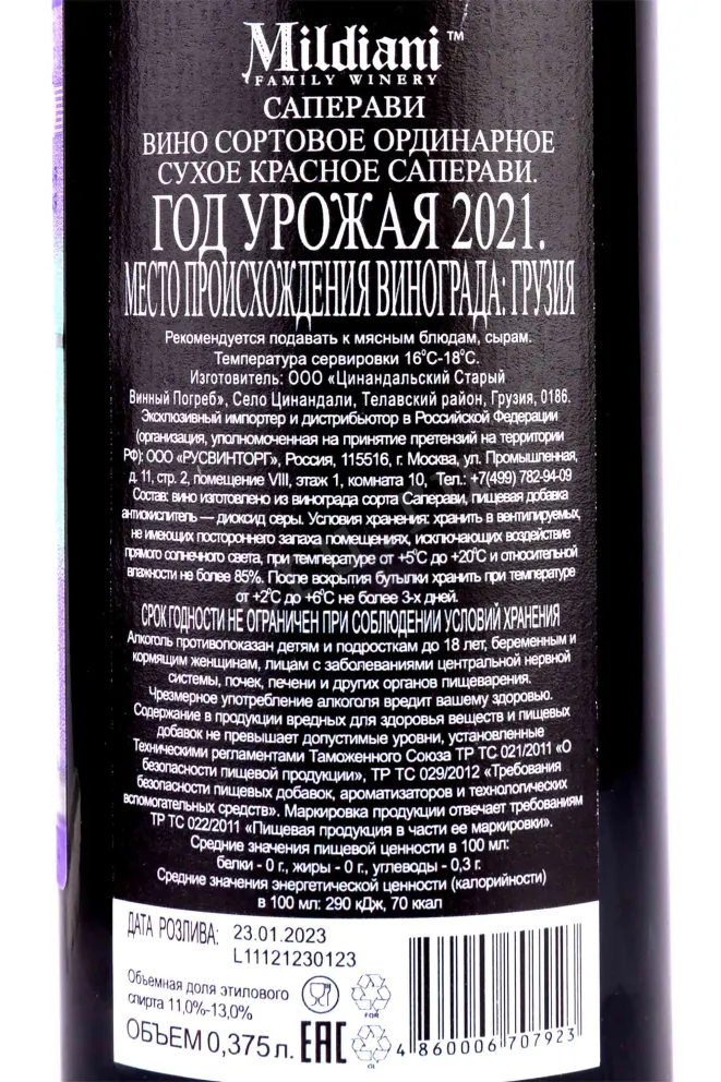 Контрэтикетка Saperavi Mildiani  2021 0.375 л