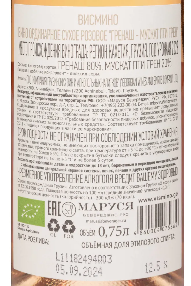 Контрэтикетка Vismino Grenache Muscat 2023 0.75 л