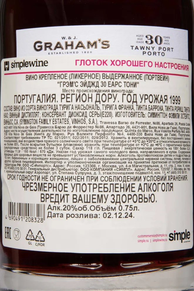 Контрэтикетка Grahams 30 years Tawny in tube 1999 0.75 л