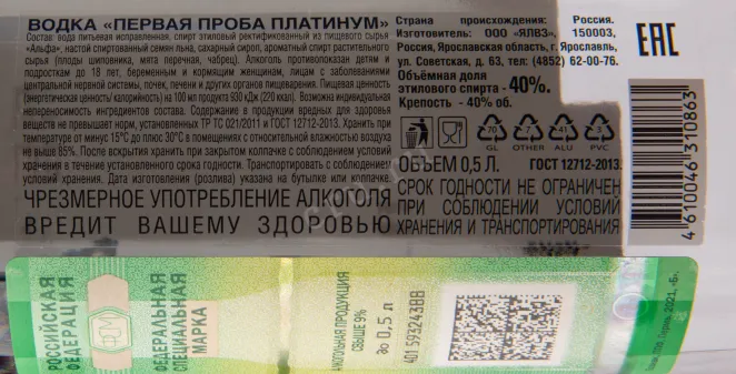 Контрэтикетка водки Pervaya Proba Platinum 0.5