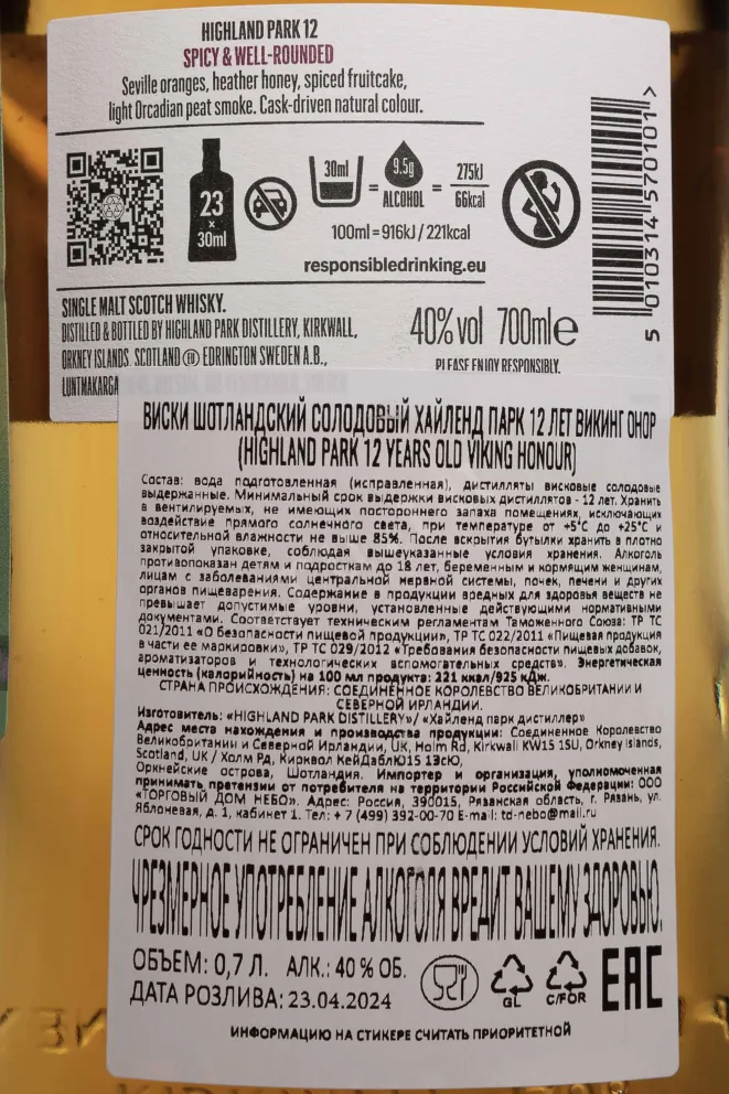 Контрэтикетка Highland Park 12 years in gift box 0.7 л