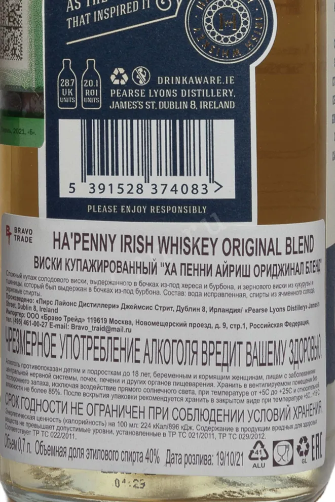 Контрэтикетка Ha'Penny Original Blend 0.7 л