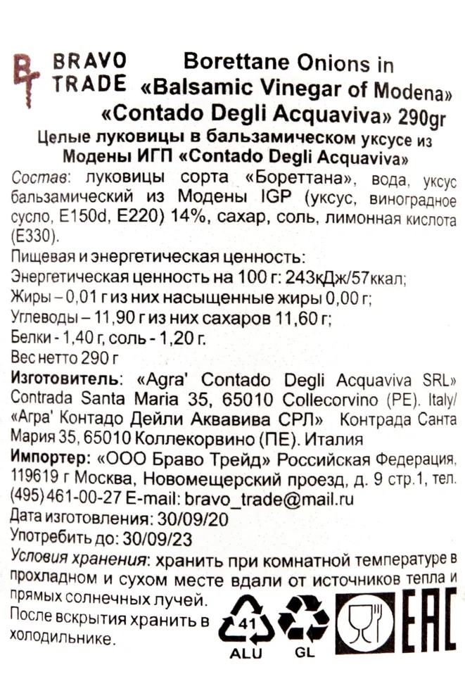 Контрэтикетка Borettane Onions in "Balsamic vinegar of Modena" "Contado Degli Acguaviva" 0,29 л
