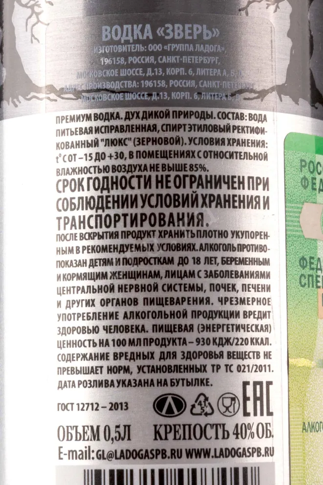 Водка Зверь  0.5 л