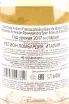 Контрэтикетка игристого вина Marchese Antinori Blanc de Blancs Brut 0.75 л