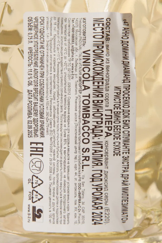 Контрэтикетка 47 Anno Domini Prosecco Biologico Extra Dry Millesimato DOC 2024 0.75 л