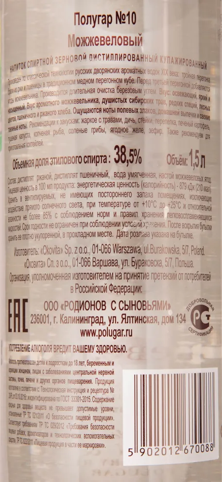 Контрэтикетка водки Polugar No.10 Juniper 1.5