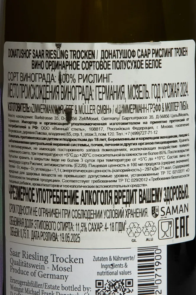 Контрэтикетка Donatushof Saar Riesling Trocken 2024 0.75 л