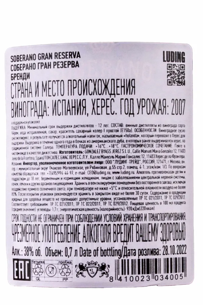 Бренди Soberano Reserva 12 years  0.7 л