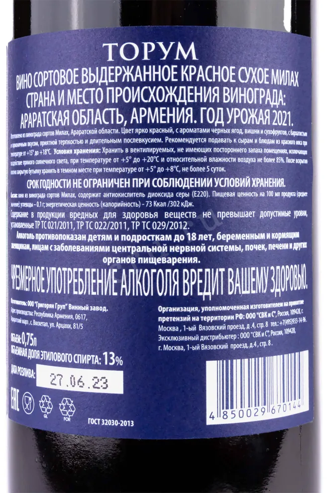 Контрэтикетка Torum Milagh 2021 0.75 л