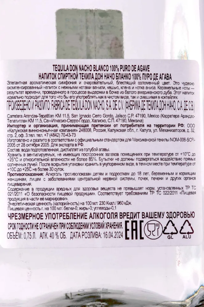 Контрэтикетка Don Nacho Blanco in gift box 0.75 л