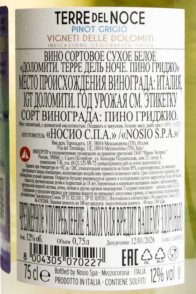 Контрэтикетка Mezzacorona Terre del Noce Pinot Grigio 2025 0.75 л