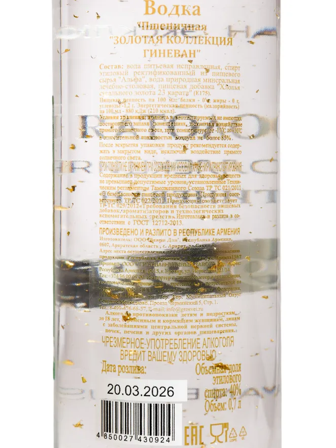 Контрэтикетка Wheat Gold Collection Ginevan 0.7 л