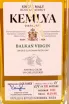 Этикетка Kemlya Balkan Virgin wooden box 0.7 л