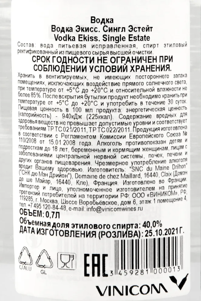 Контрэтикетка водки Ekiss Single Estate 0,7